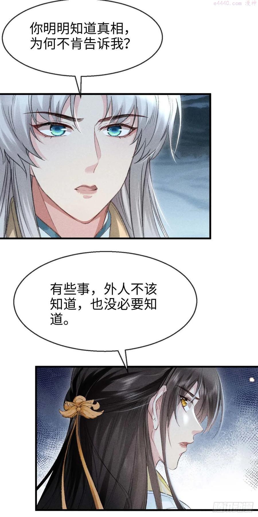 徒谋不轨漫画,第32话 你要和我一起住2图