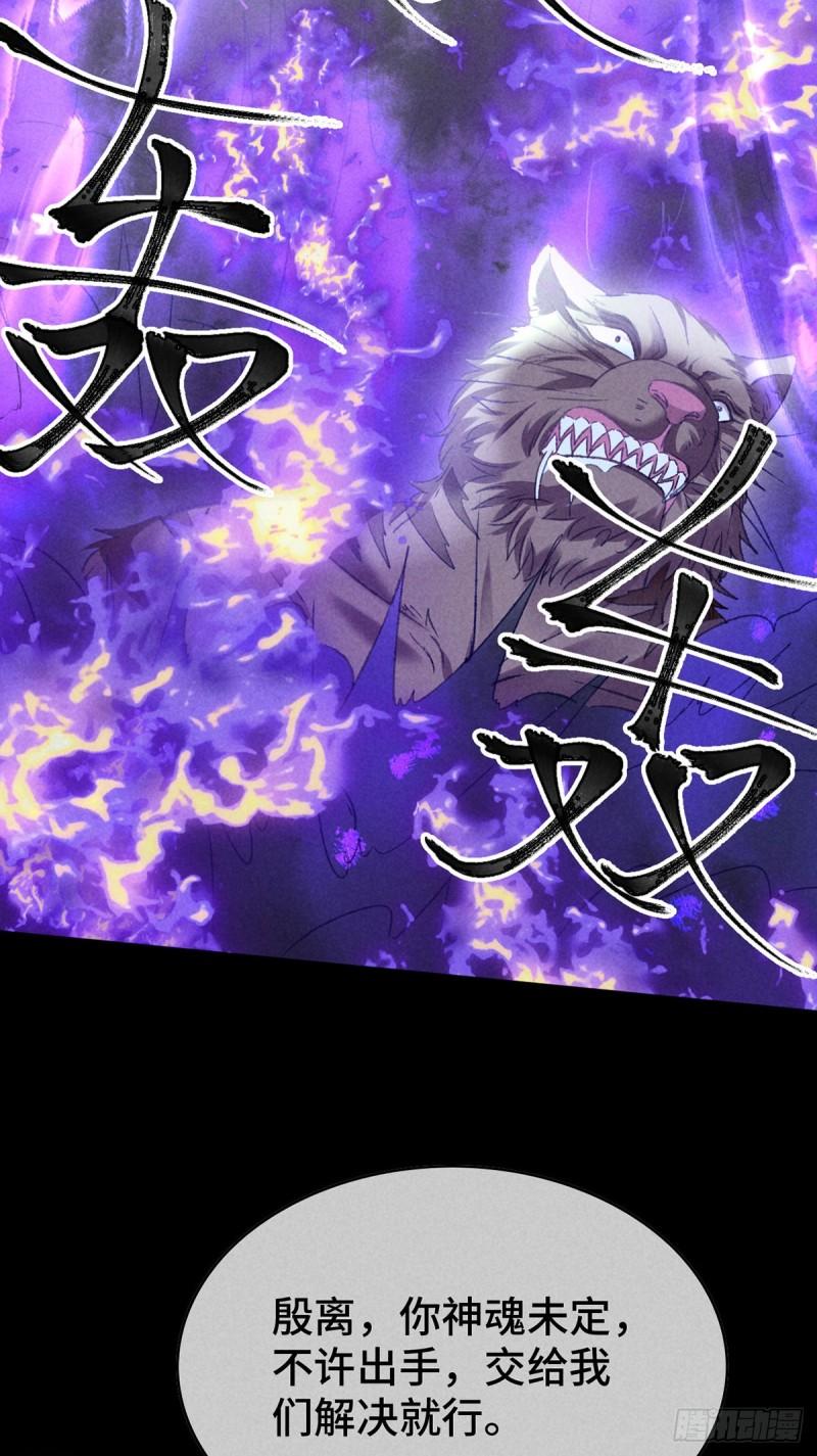 徒谋不轨漫画,第176话 兽潮伏击5图