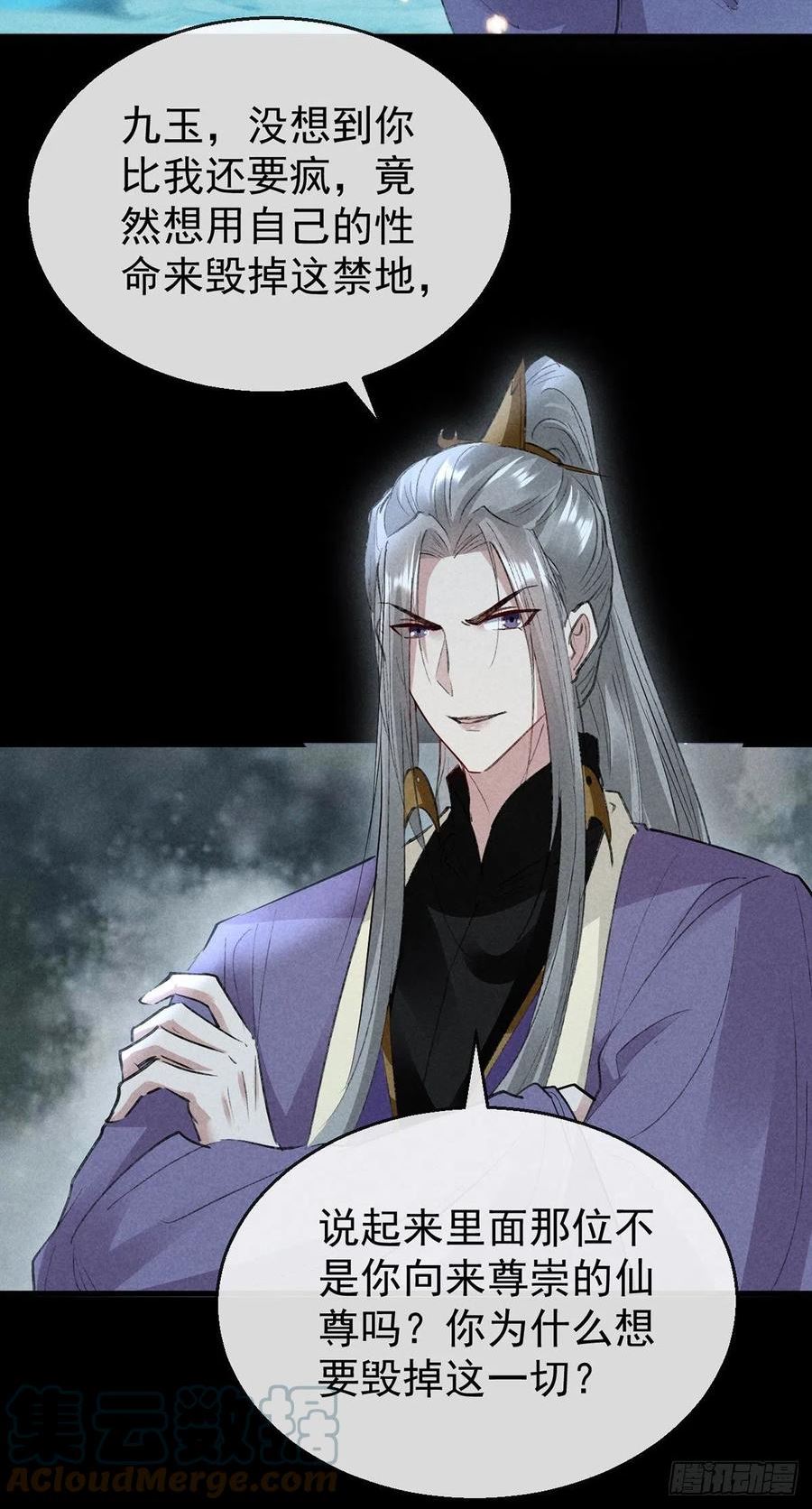 徒谋不轨漫画,第85话 原身1图