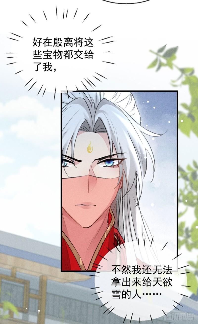 徒谋不轨漫画,第128话 天欲雪门主空空3图