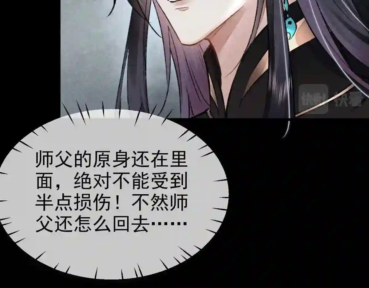 徒谋不轨漫画,第81话 毁禁地1图