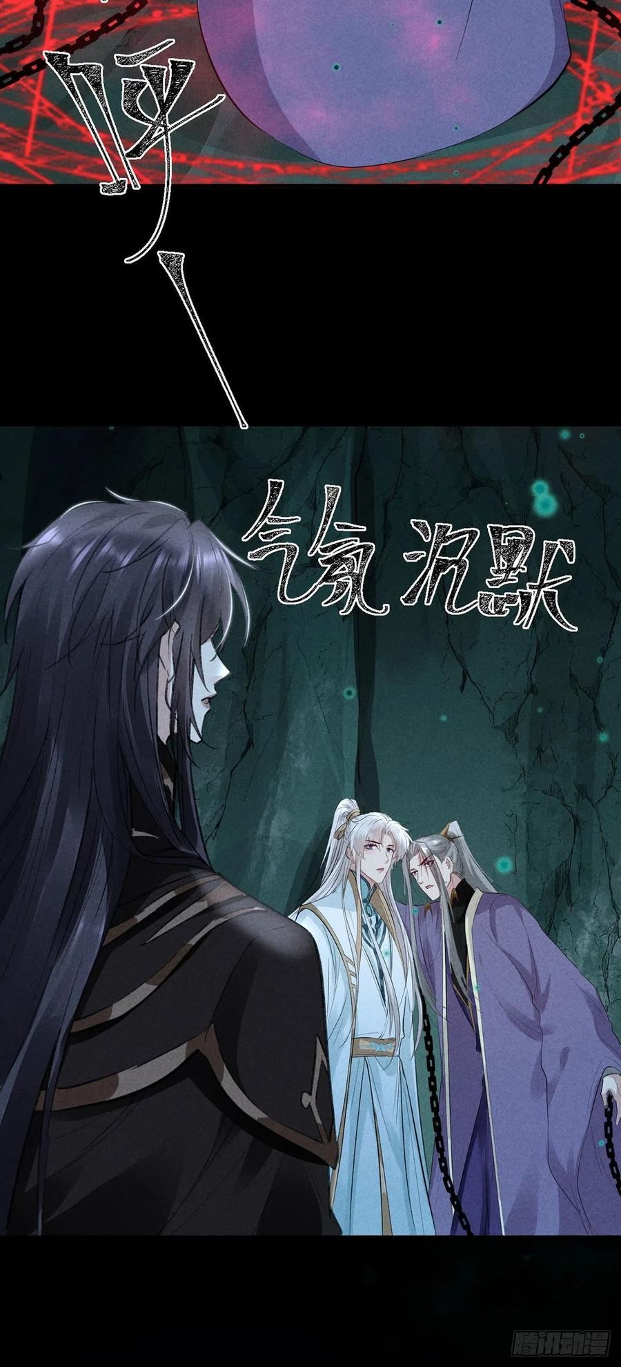 徒谋不轨漫画,第78话 搜魂4图