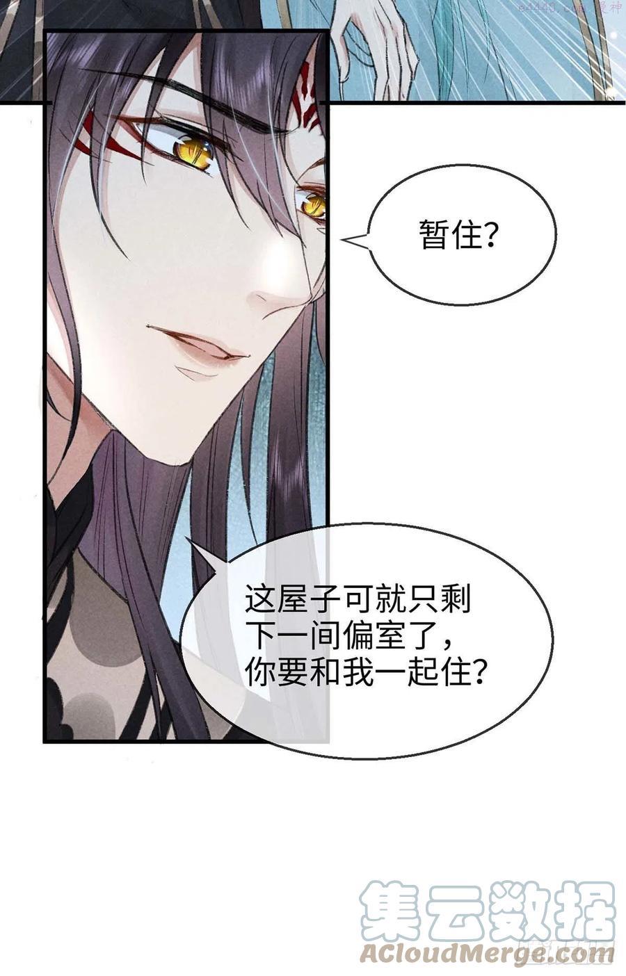 徒谋不轨漫画,第32话 你要和我一起住1图