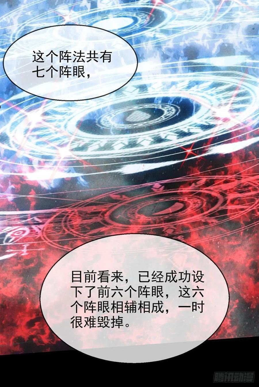 徒谋不轨漫画,第82话 心计了得2图