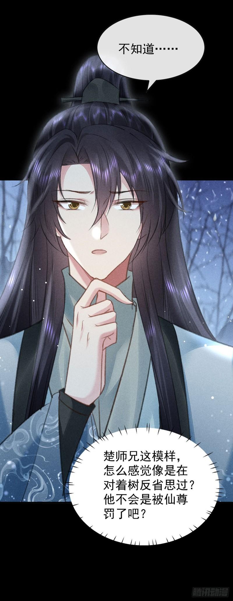 徒谋不轨漫画,第103话 罚你面树思过4图