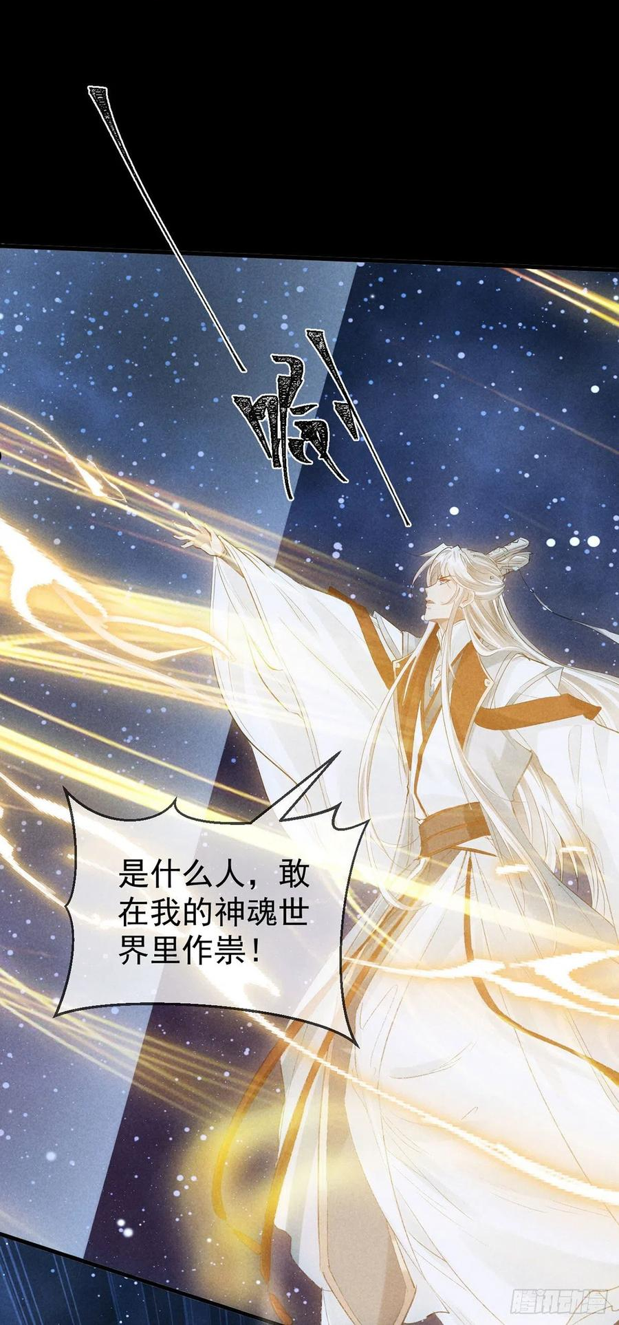 徒谋不轨漫画,第72话 不得成仙2图