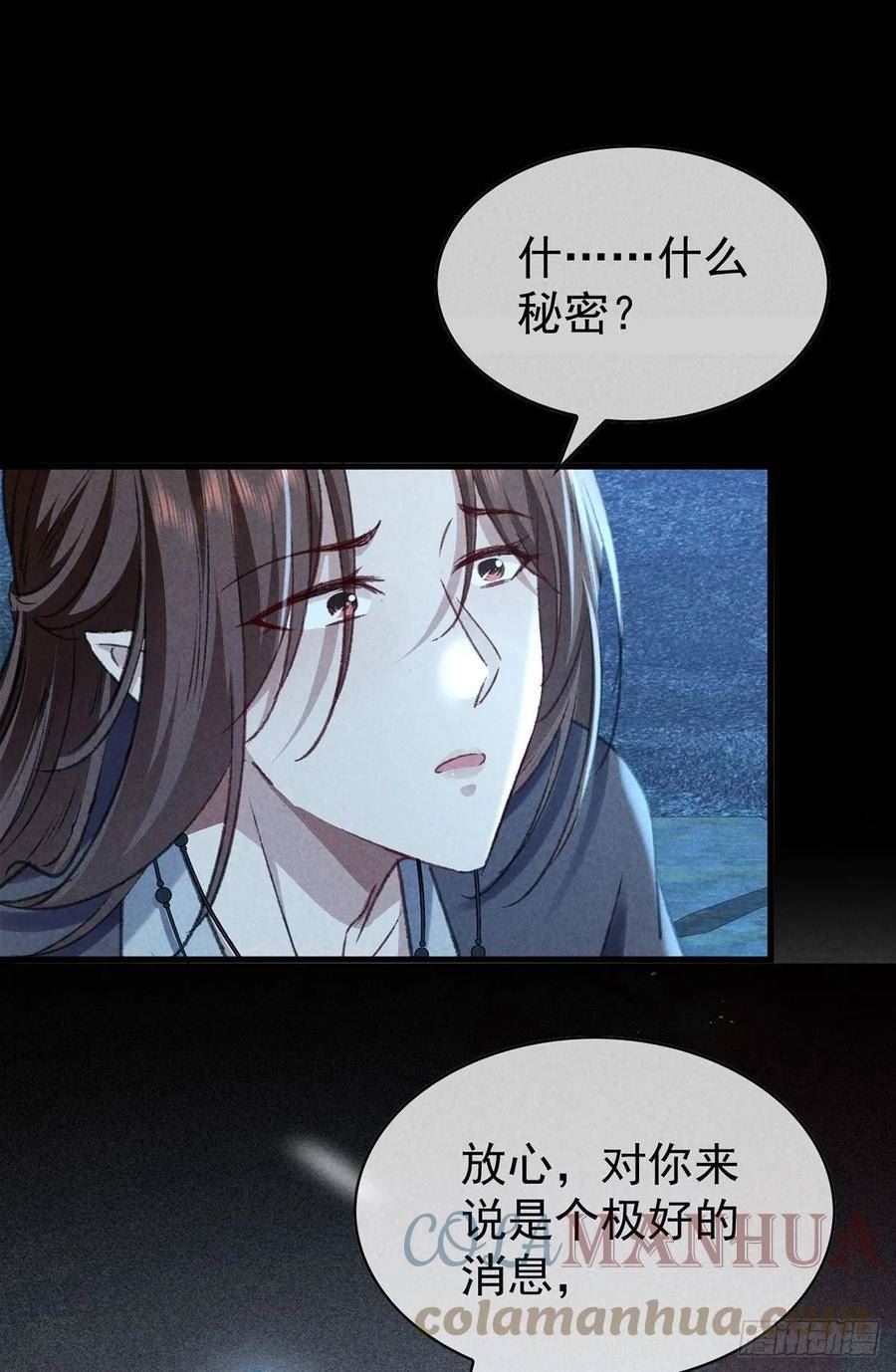 徒谋不轨漫画,第156话 药浴1图