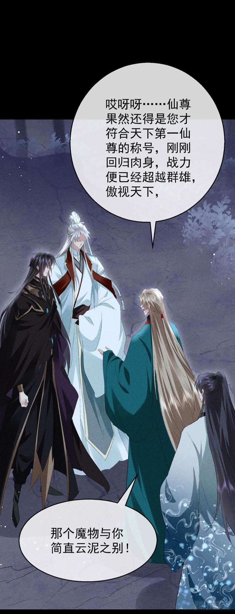 徒谋不轨漫画,第108话 殷离，我回来了3图