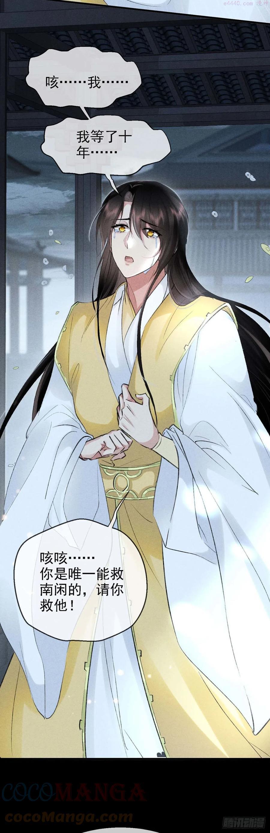 徒谋不轨漫画,第37话 谁允许你碰他的3图