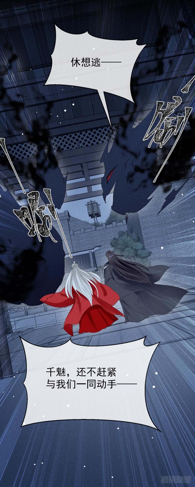 徒谋不轨漫画,第136话 释放千魅4图