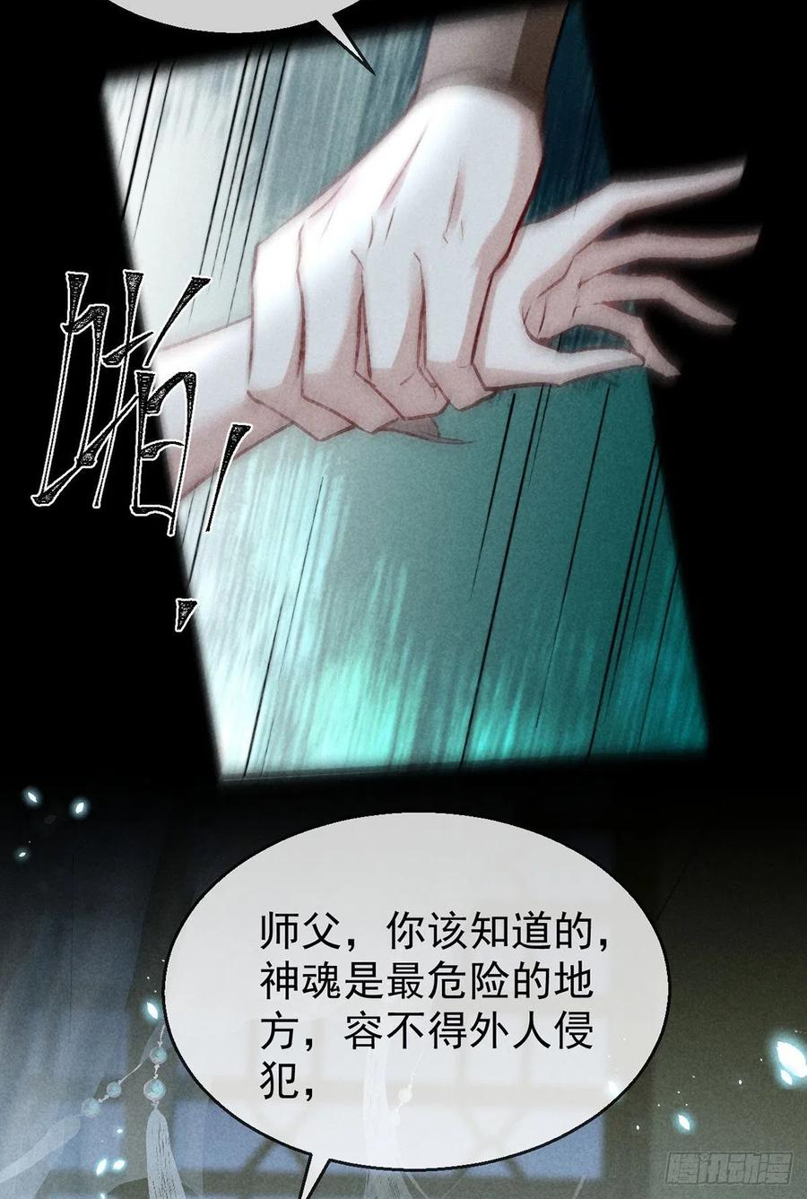 徒谋不轨漫画,第74话 你是狗吗？4图