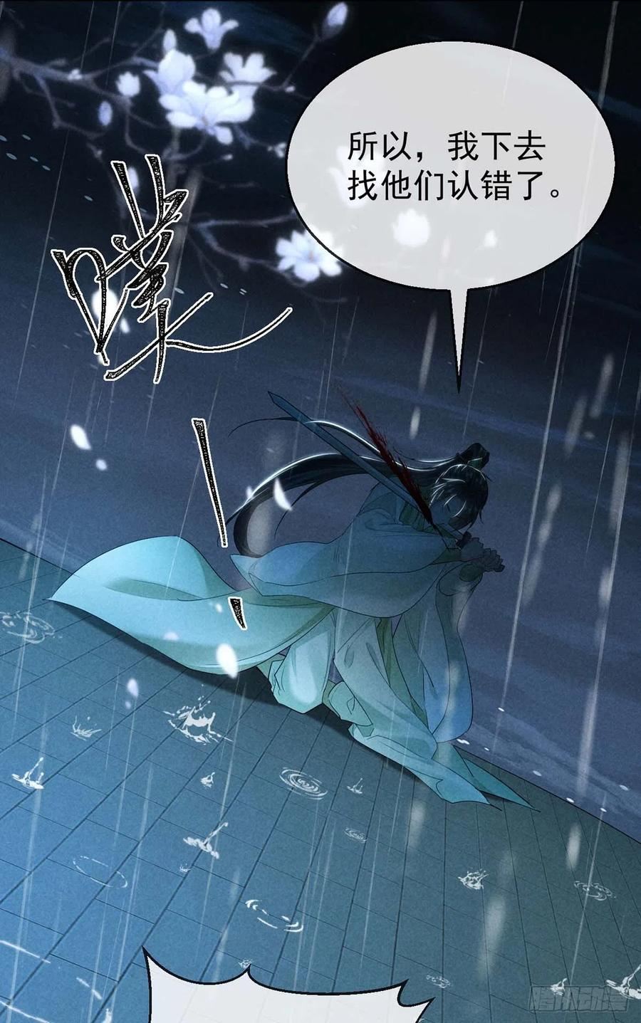 徒谋不轨漫画,第141话 柳绝自尽2图