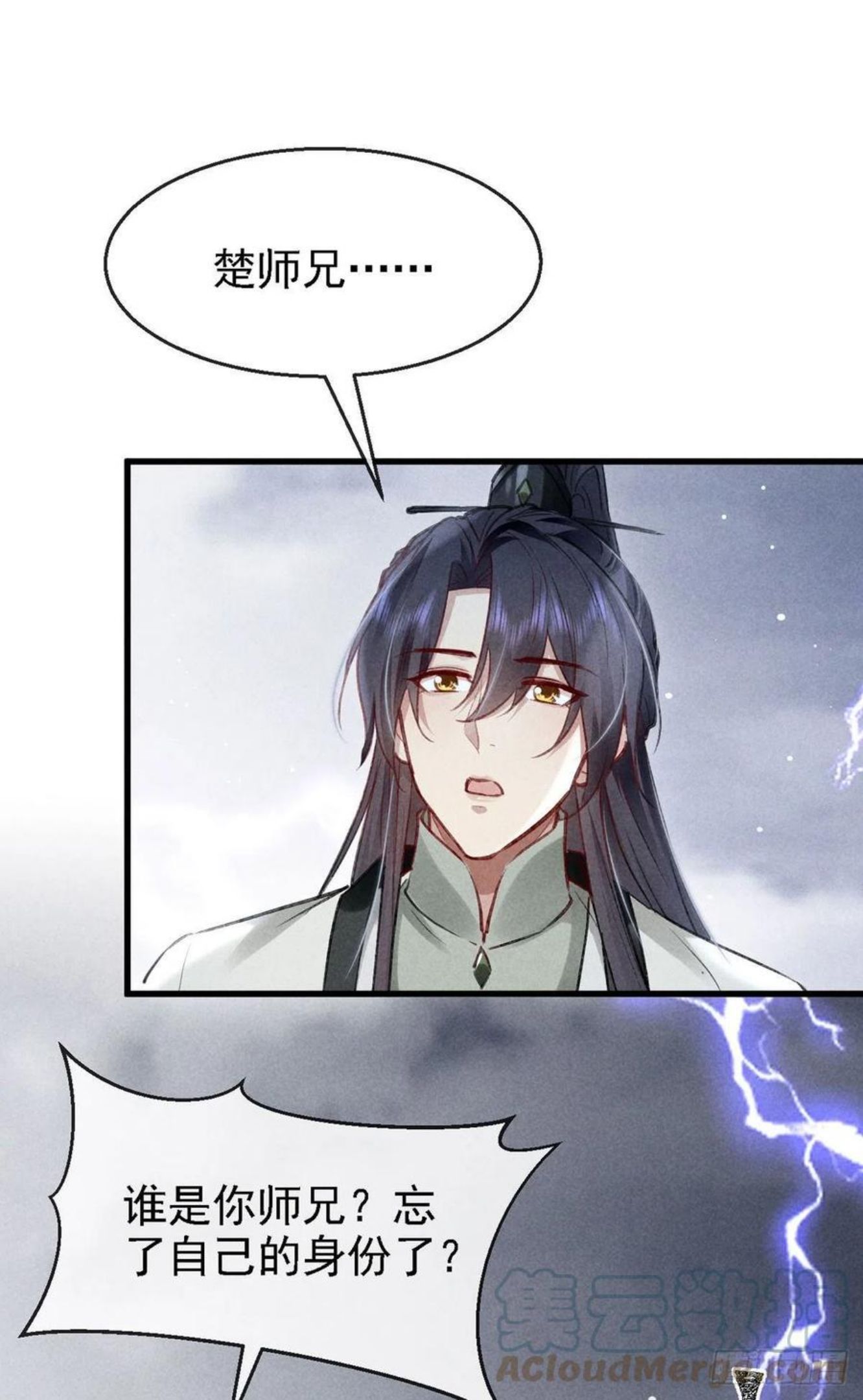 徒谋不轨小说慕倾衣楚殷离小说漫画,第63话 我的答案1图