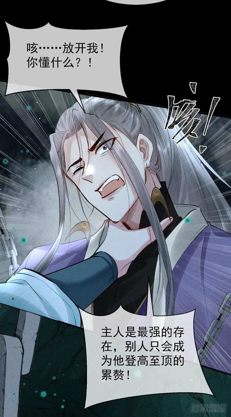 徒谋不轨漫画,第78话 搜魂2图