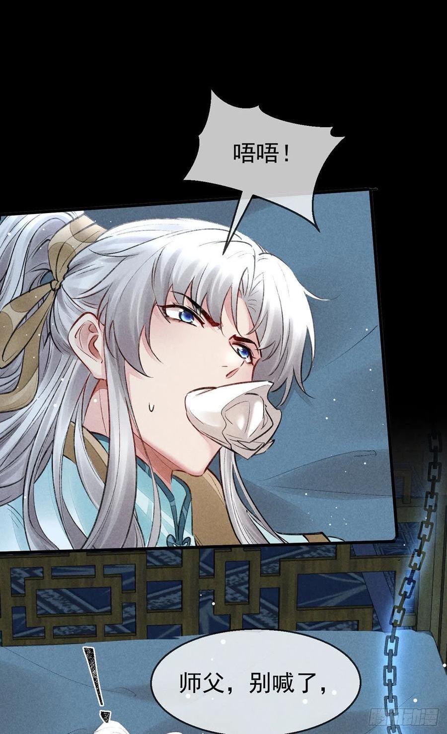 徒谋不轨第三季合集漫画,第92话 你千万不能有事4图