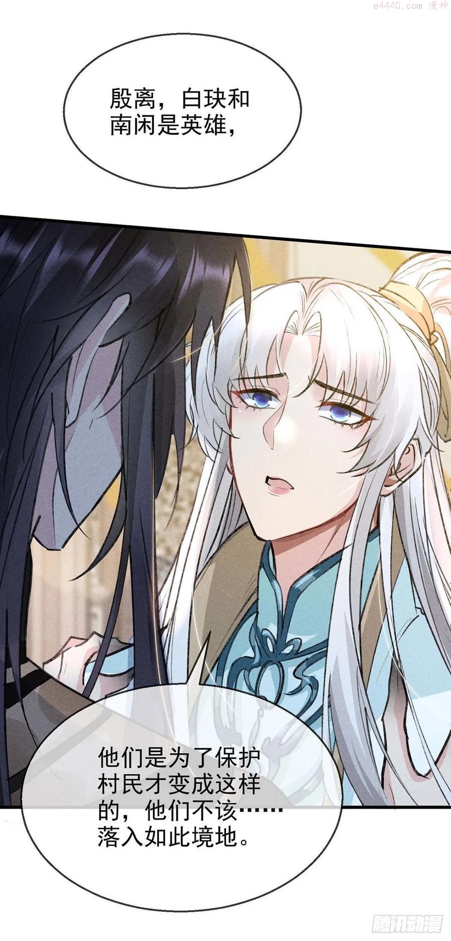 徒谋不轨漫画,第42话 闹别扭的楚殷离4图