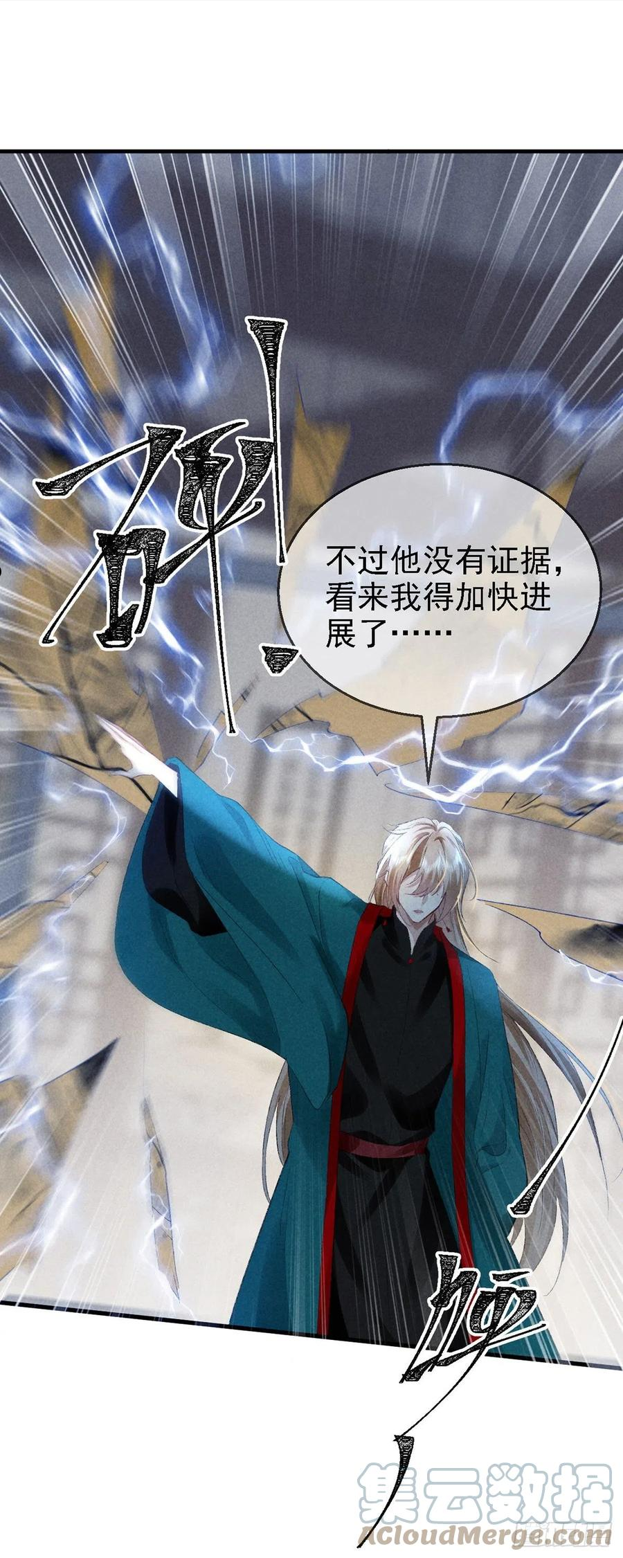 徒谋不轨第三季合集漫画,第67话 你耳朵红了呢5图