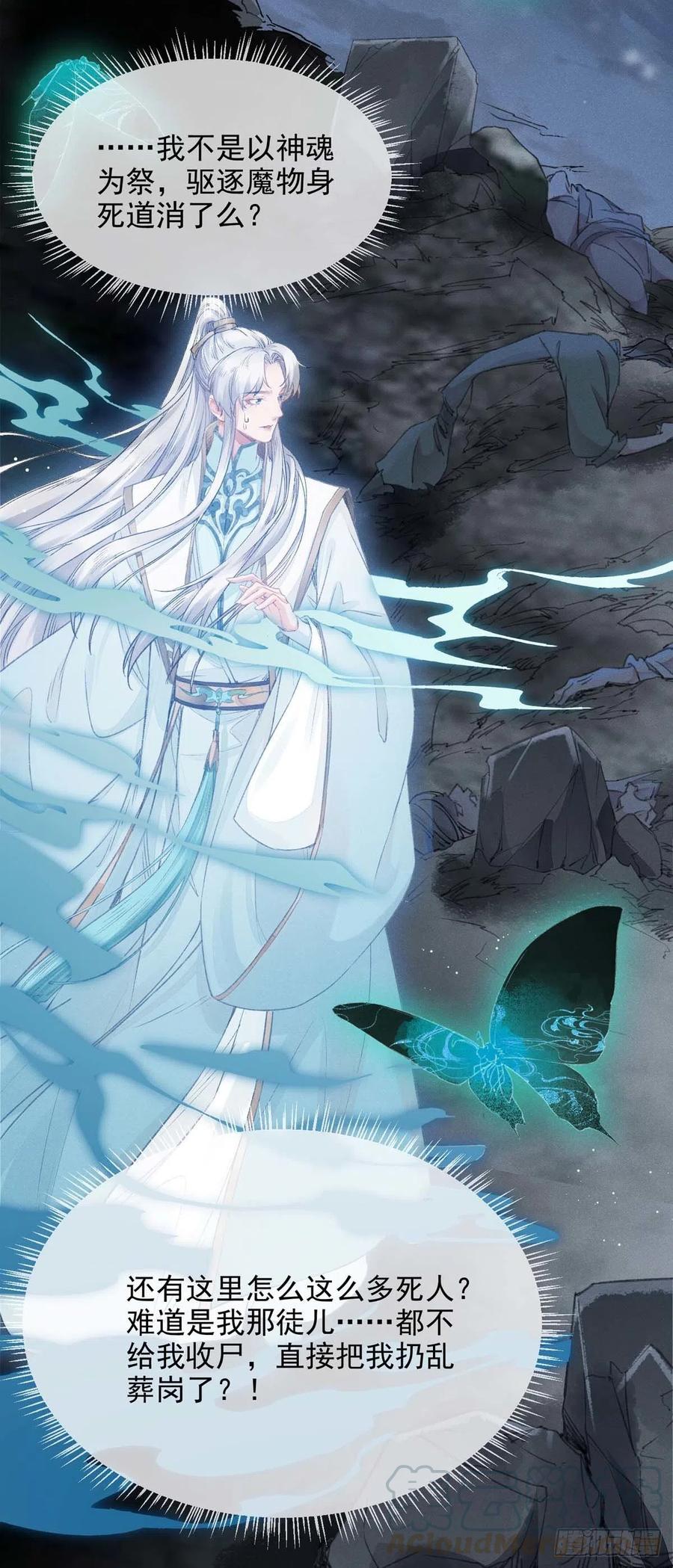 徒谋不轨第二季漫画,第6话 重生5图