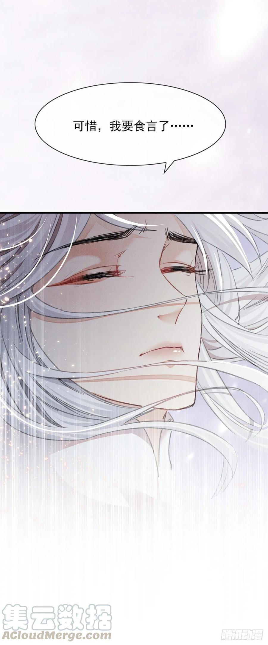 徒谋不轨漫画,第3话 徒儿，为师食言了3图