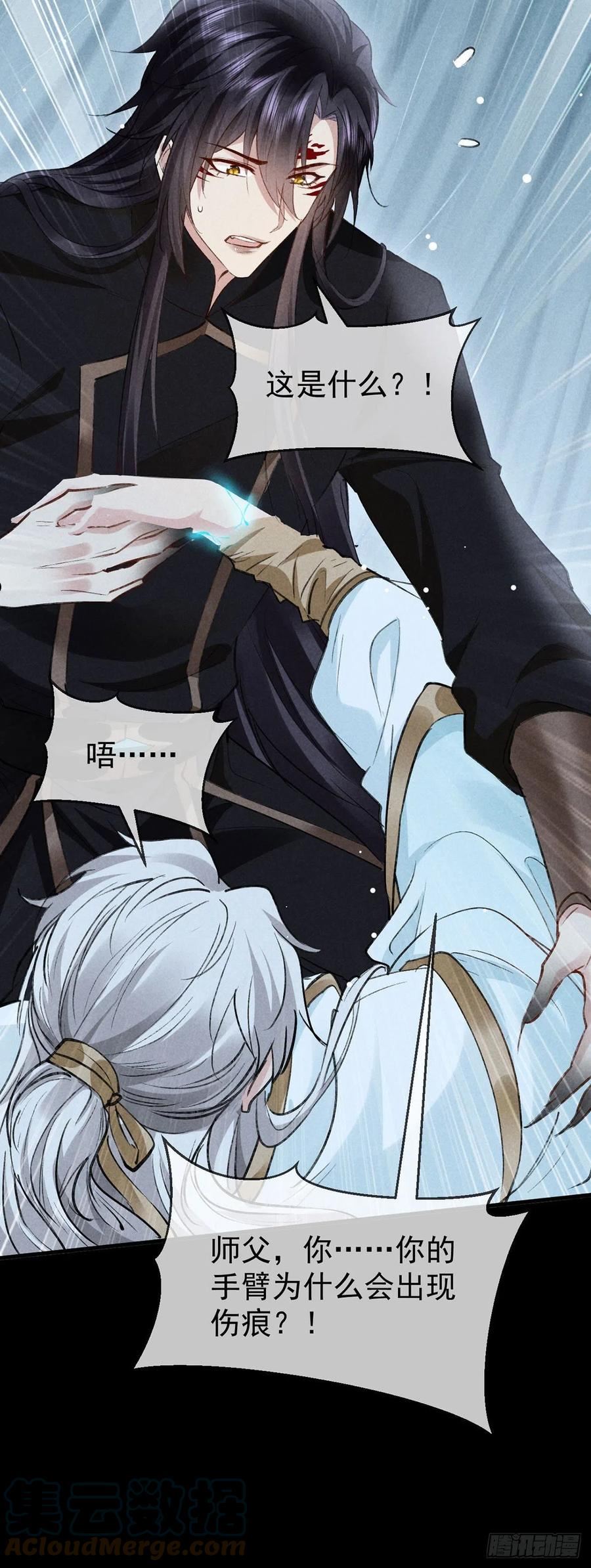 徒谋不轨漫画,第92话 你千万不能有事3图