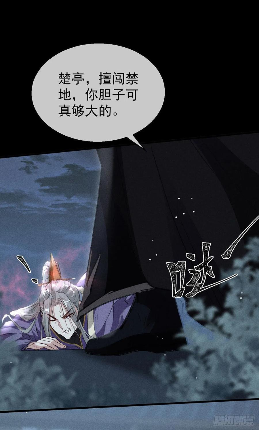 徒谋不轨漫画,第69话 禁地之下的秘密4图