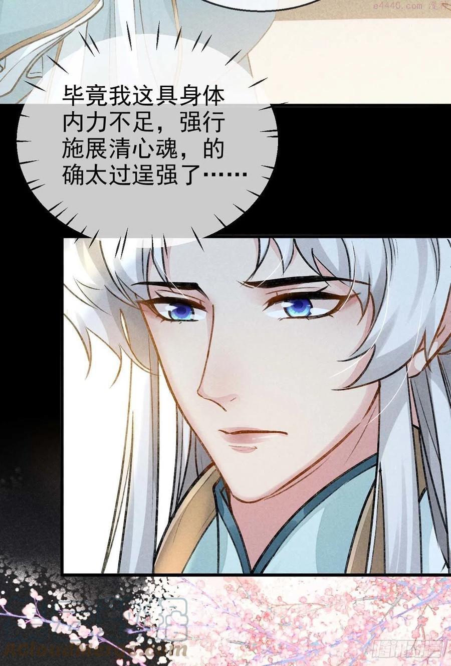 徒谋不轨漫画,第42话 闹别扭的楚殷离1图