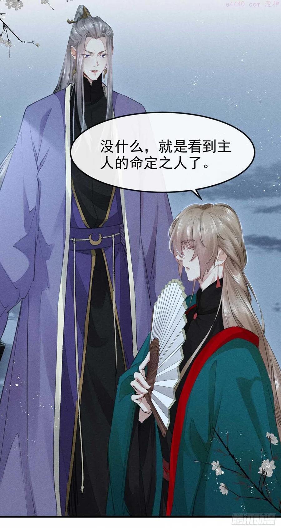 徒谋不轨漫画,第14话 楚亭4图