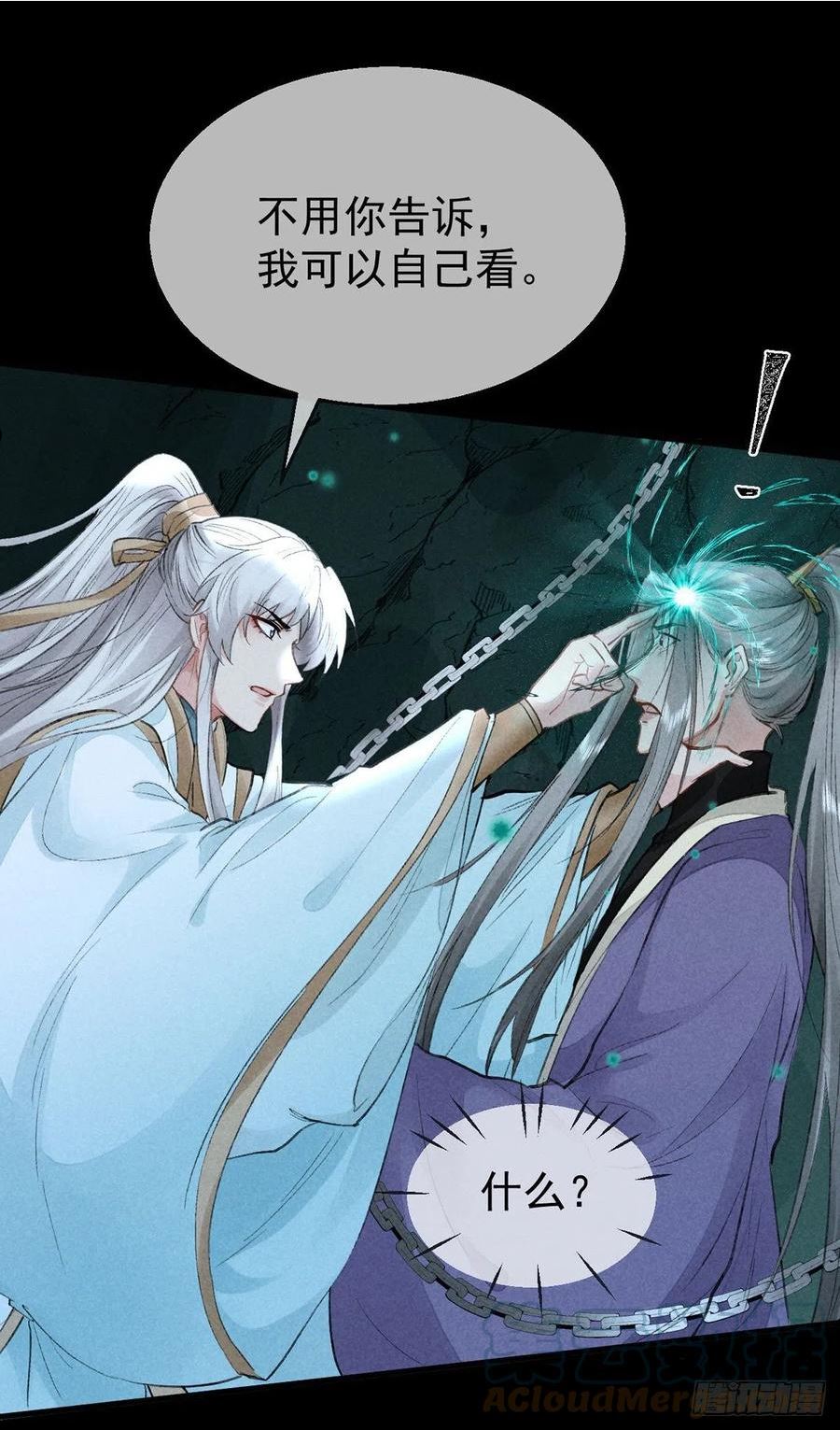 徒谋不轨漫画,第78话 搜魂5图