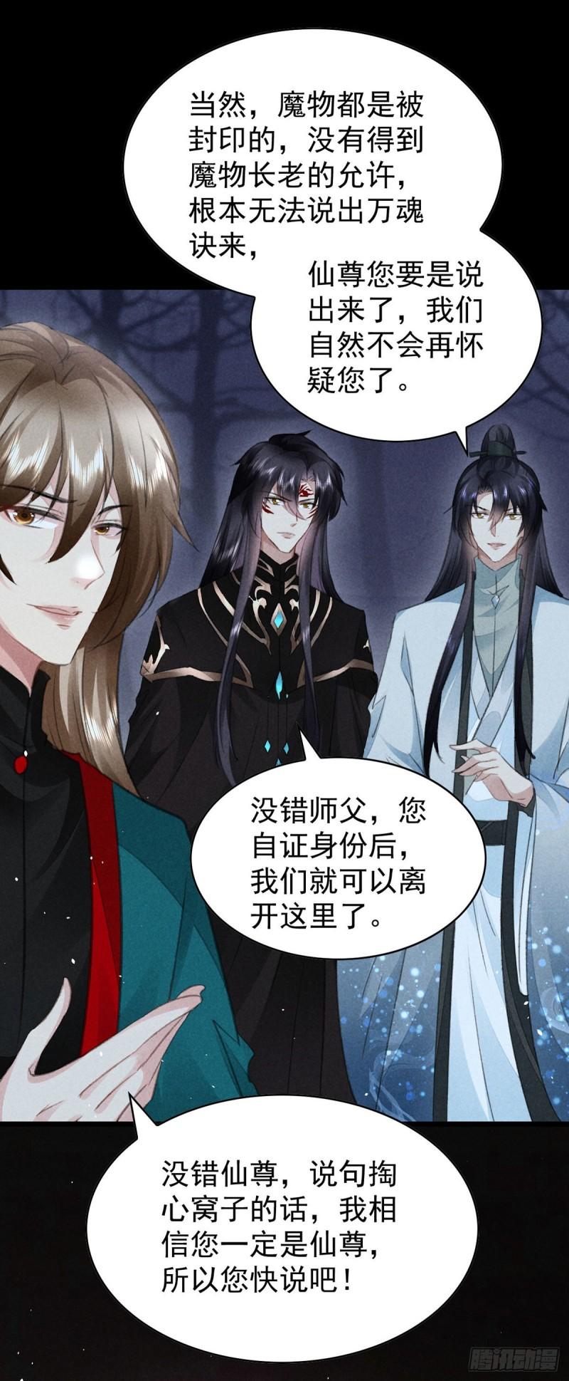 徒谋不轨漫画,第107话 滚出我的身体2图