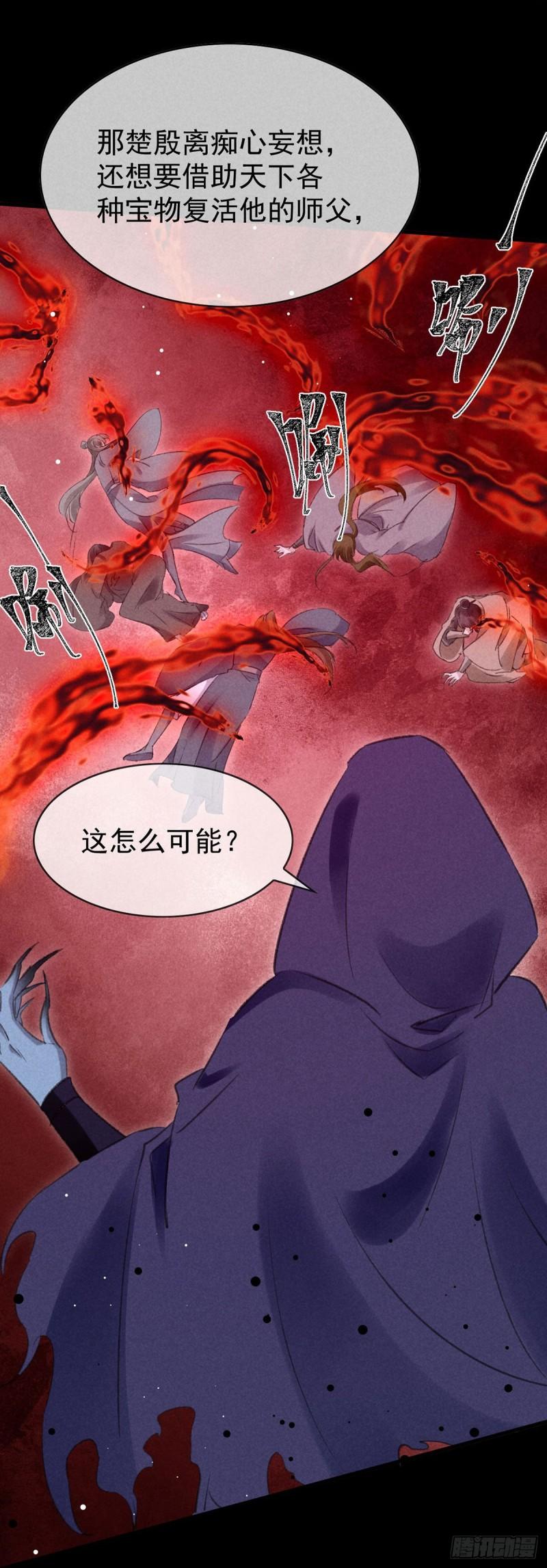 徒谋不轨漫画,第137话 陷入圈套2图