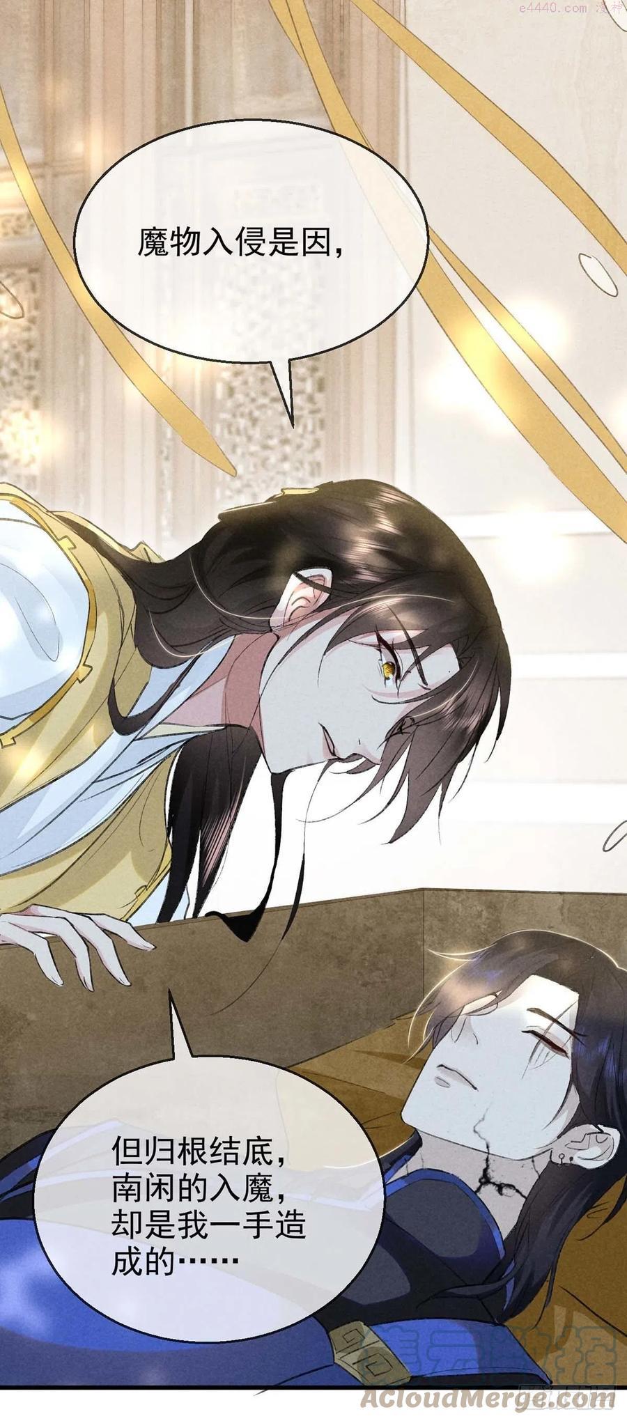 徒谋不轨漫画,第40话 世所不容的爱1图