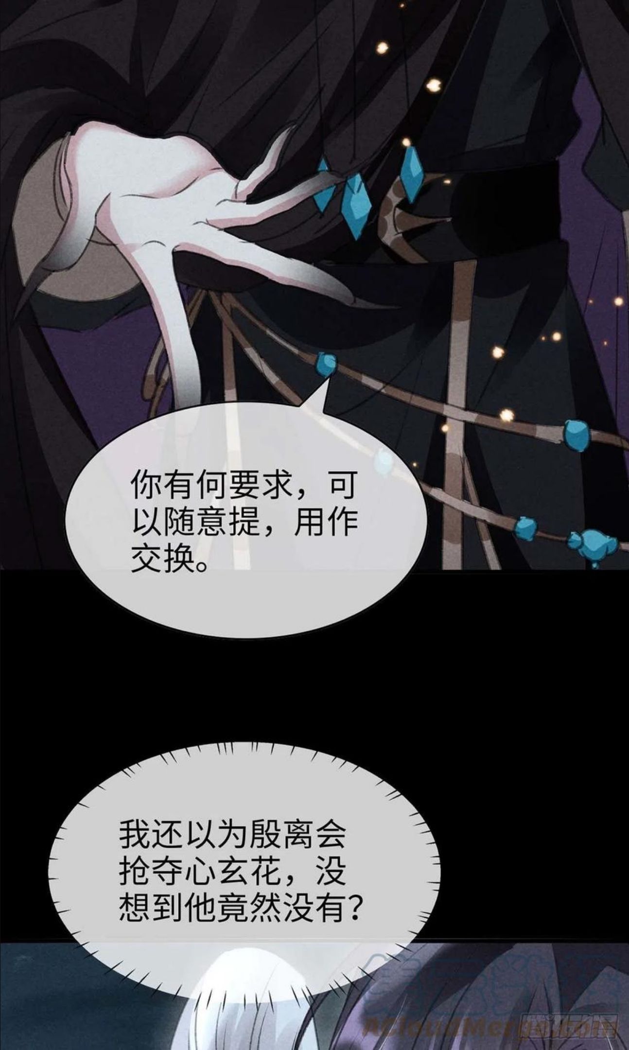 徒谋不轨漫画,第49话 相遇不相知1图