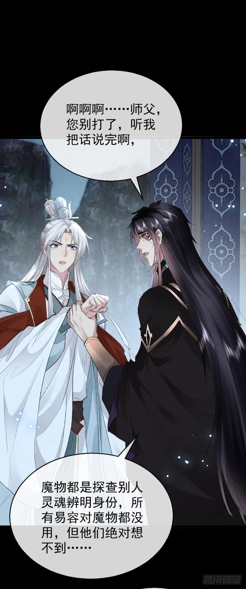 徒谋不轨漫画,第119话 师父，你女装吧1图