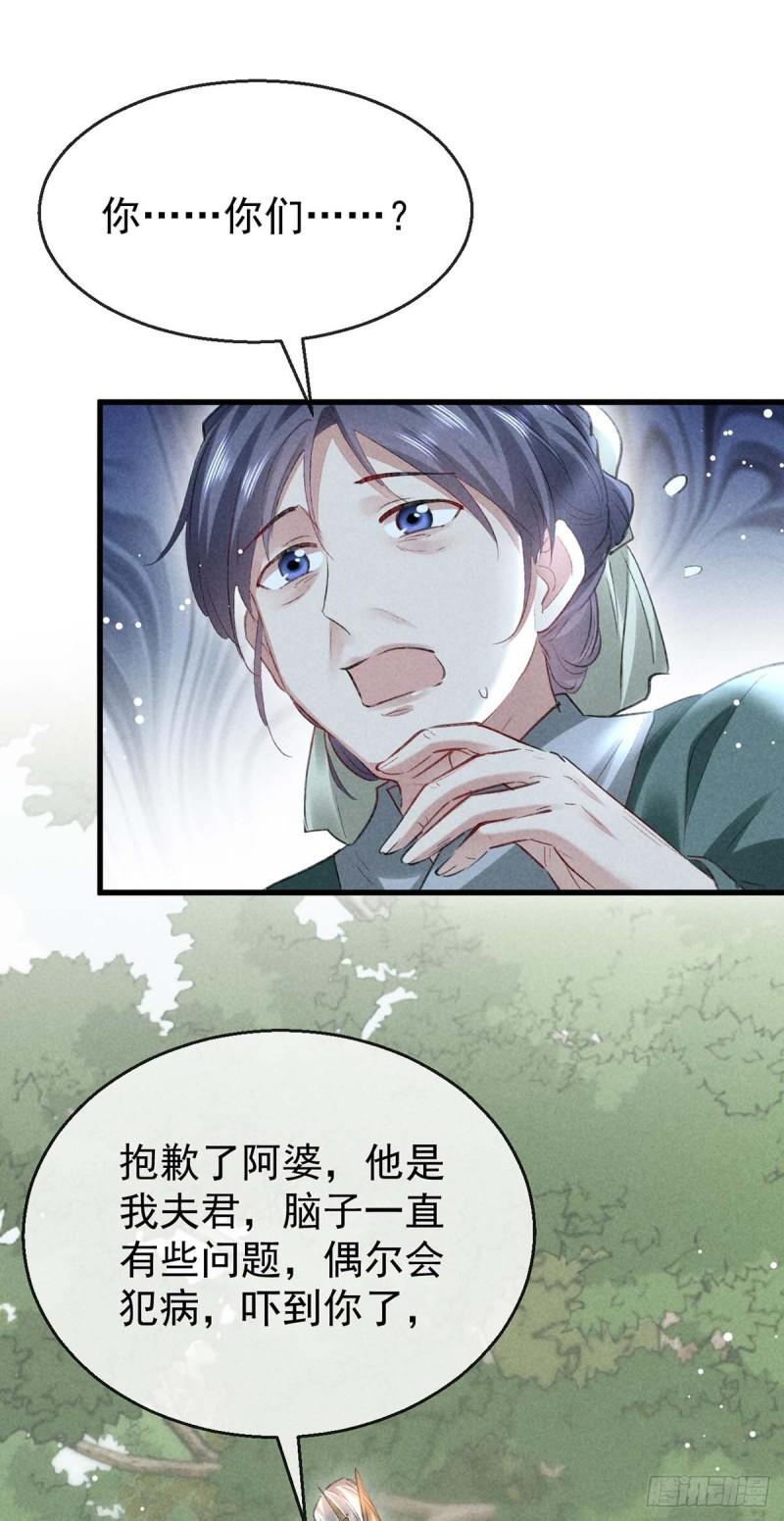 徒谋不轨漫画,第132话 夫君5图