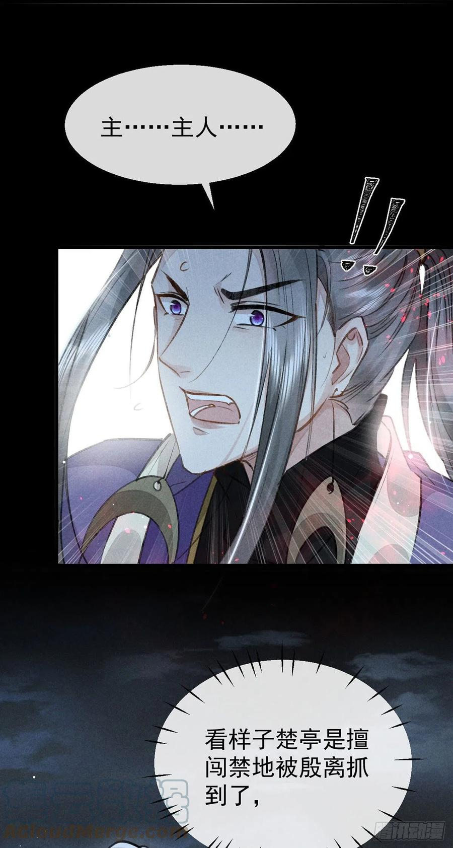 徒谋不轨双男主漫画,第70话 我只为一人活5图