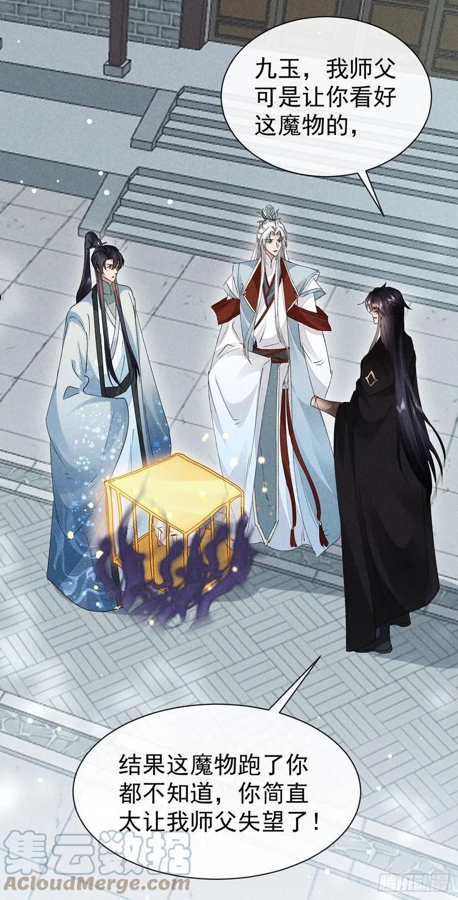 徒谋不轨漫画,第117话 你和九玉不一样3图