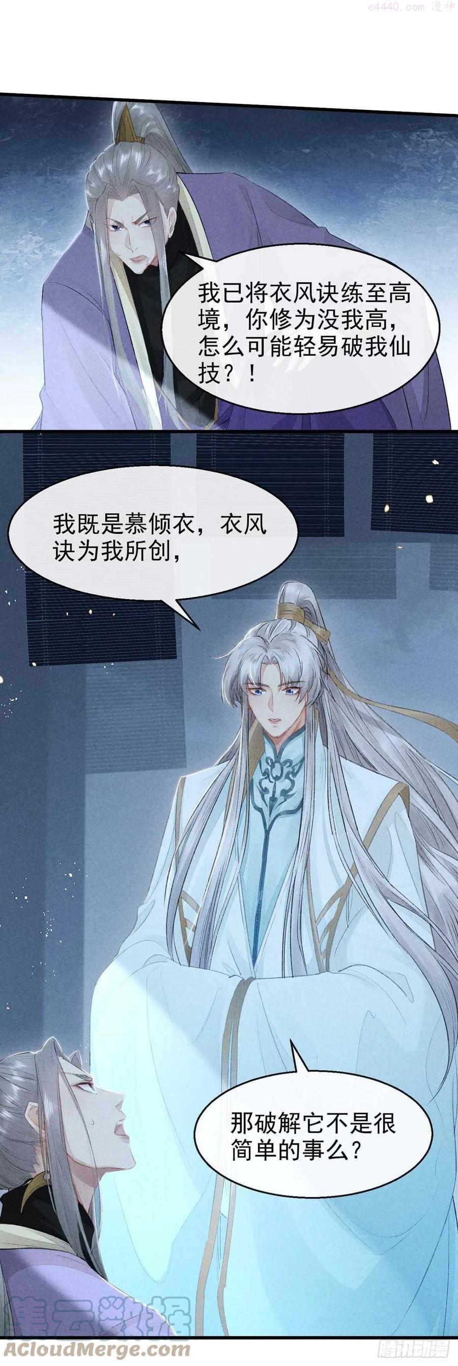 徒谋不轨第二季漫画,第18话 输给为师不丢人1图