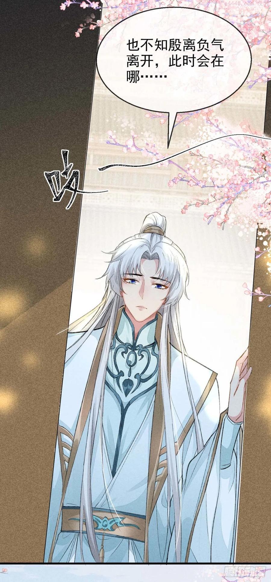 徒谋不轨漫画,第42话 闹别扭的楚殷离2图