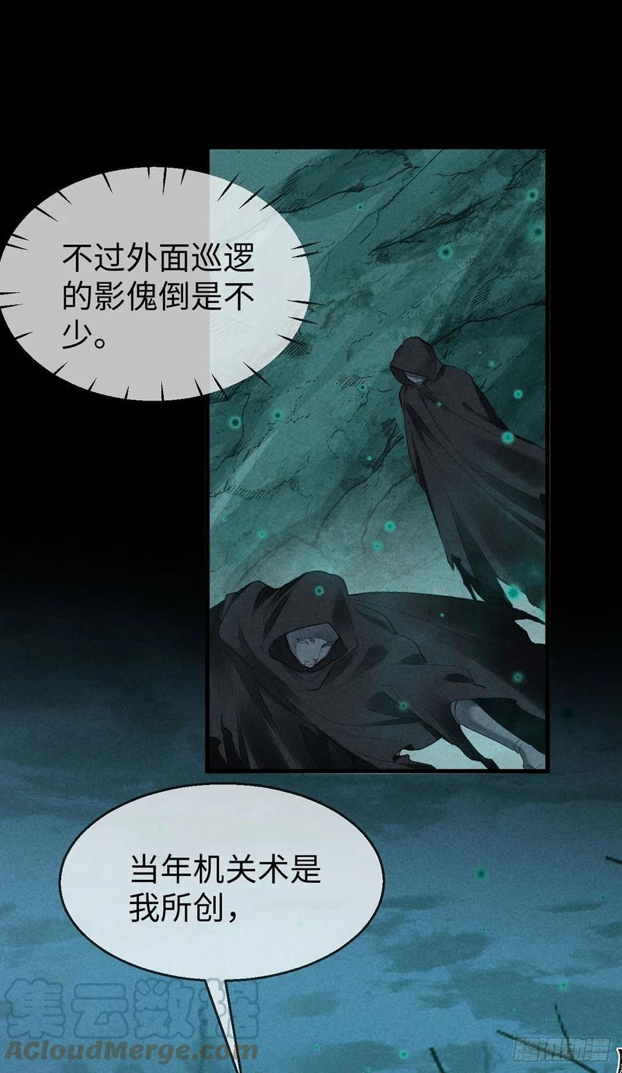 徒谋不轨漫画,第76话 这一定不是巧合3图
