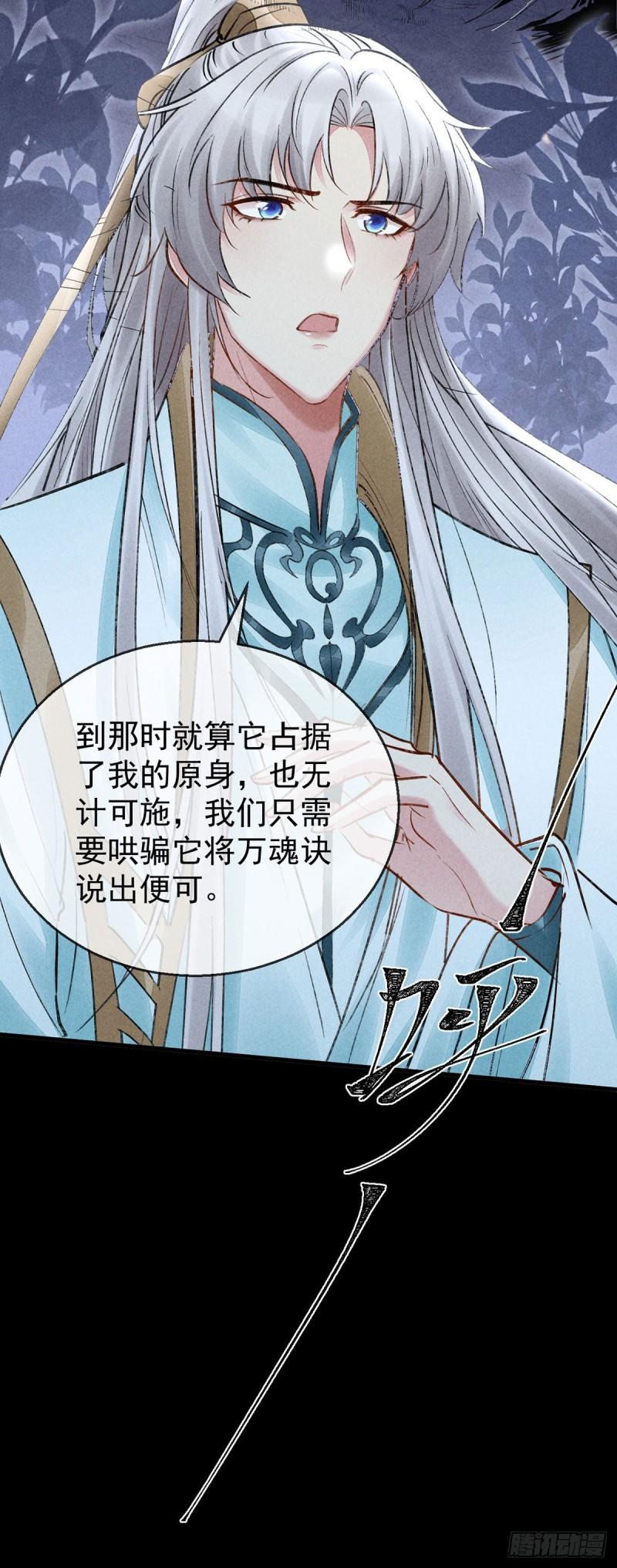 徒谋不轨漫画,第95话 自投罗网4图