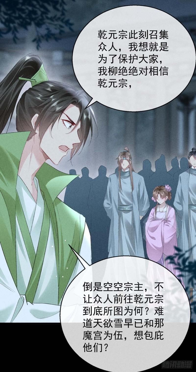 徒谋不轨漫画,第136话 释放千魅5图