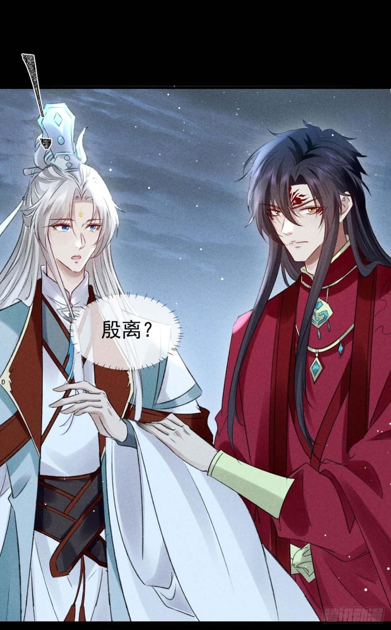 徒谋不轨漫画,第138话 慕仙尊没有死3图