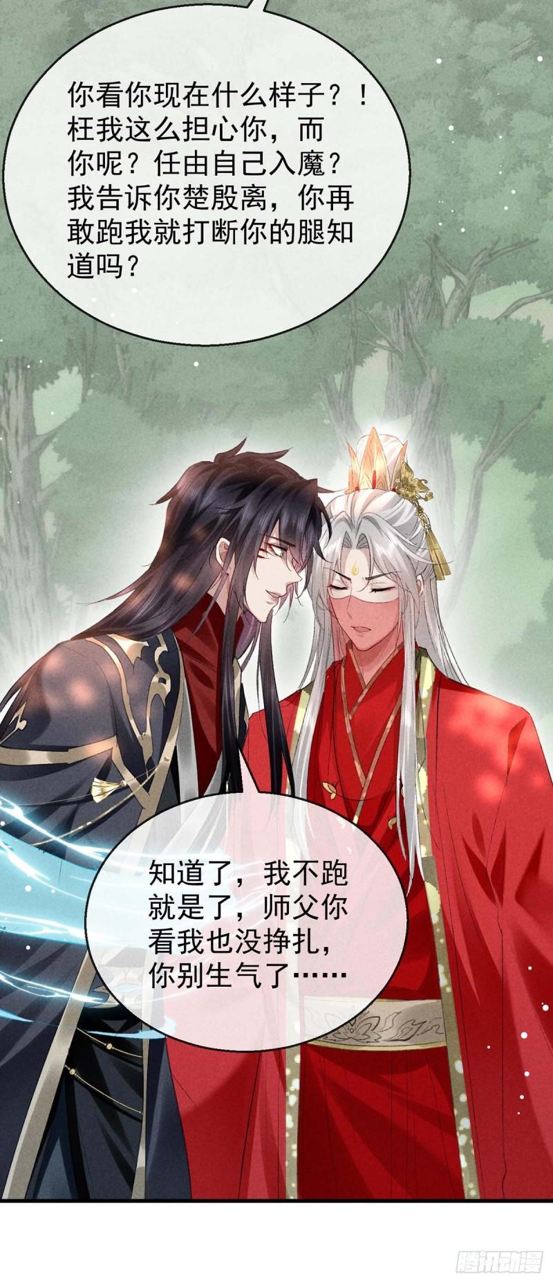 徒谋不轨漫画,第132话 夫君3图