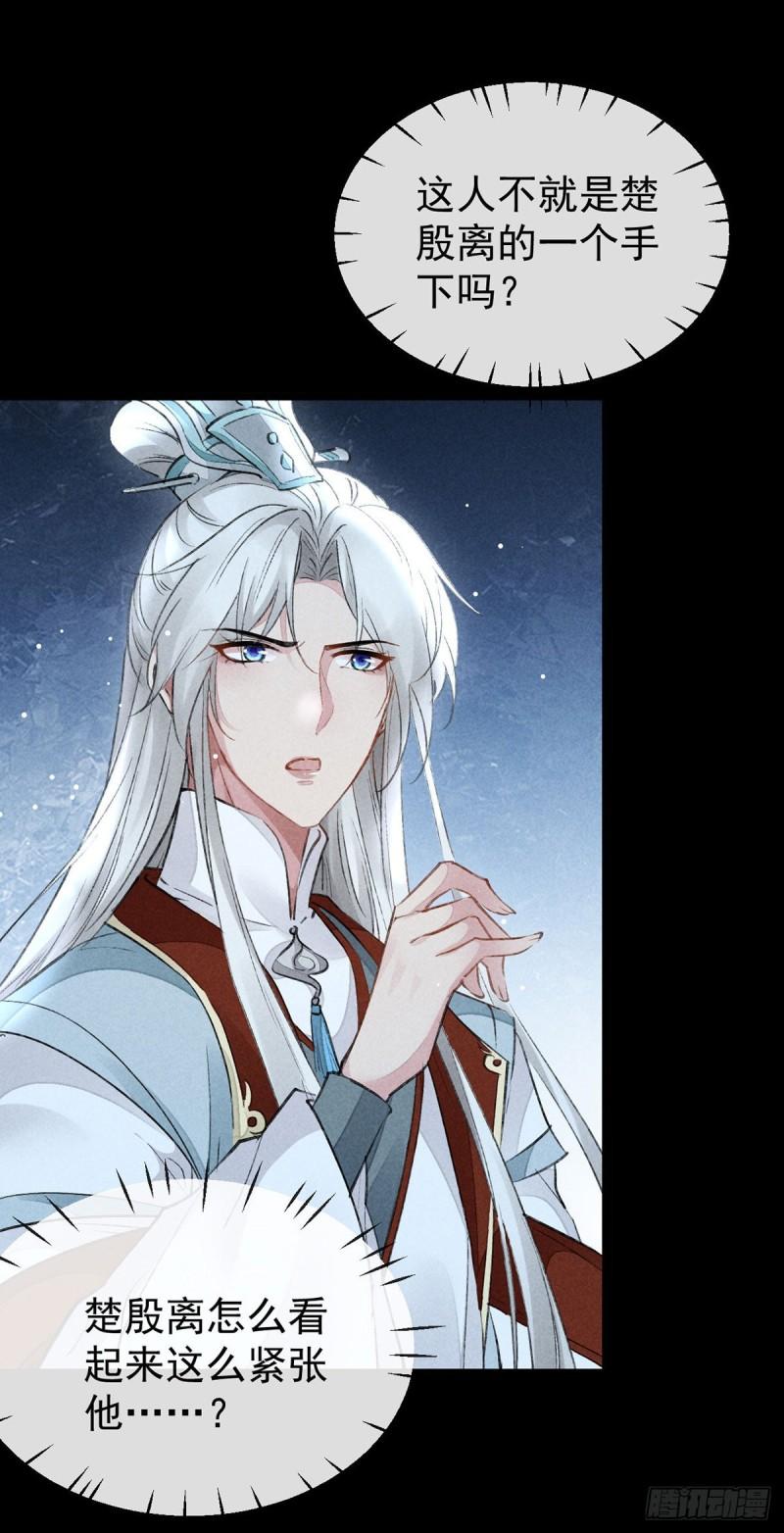 徒谋不轨免费全集漫画,第98话 争宠2图