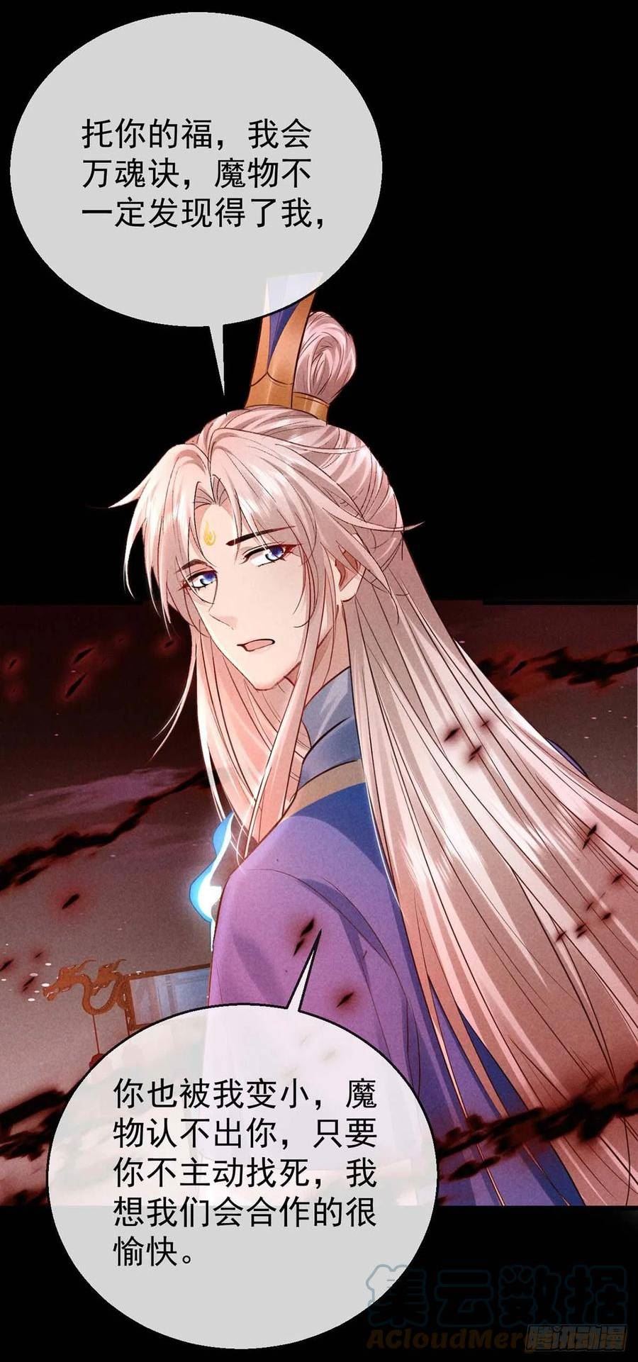 徒谋不轨漫画,第143话 他和殷离有关？5图