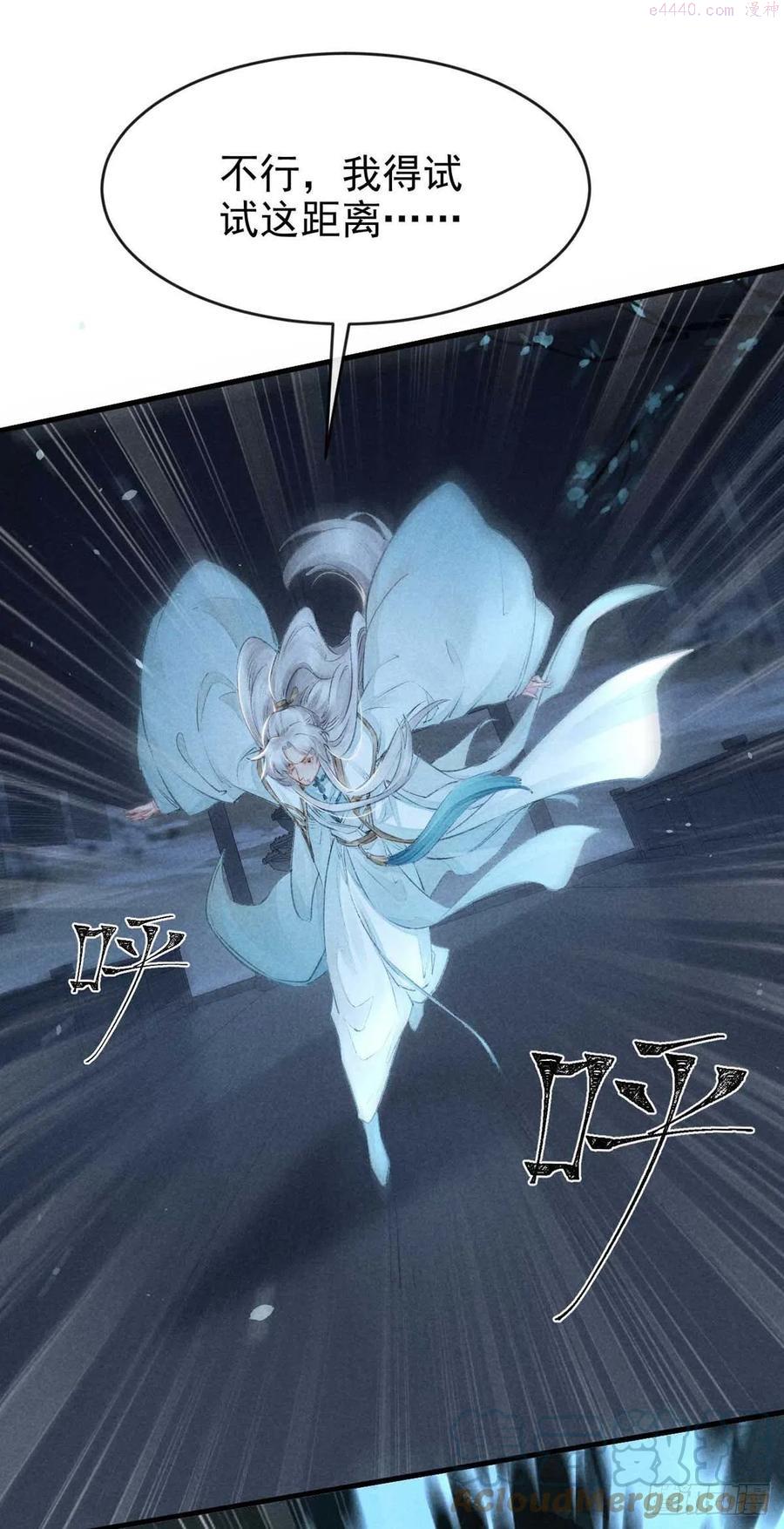 徒谋不轨小说慕倾衣楚殷离小说漫画,第17话 破解衣风诀1图