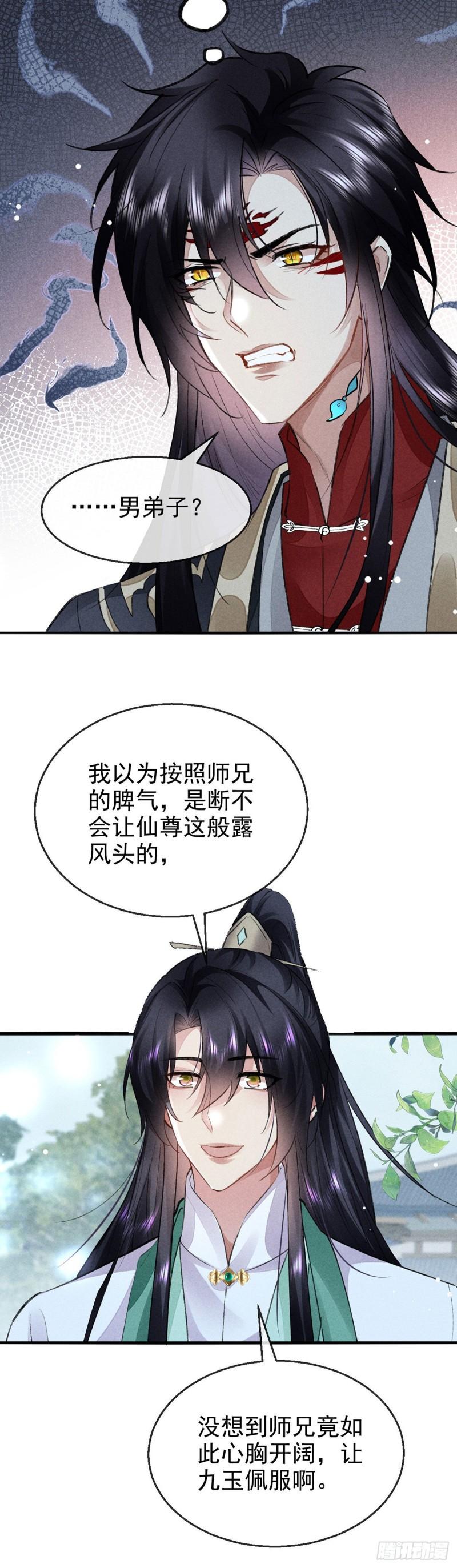 徒谋不轨漫画,第120话 弄巧成拙2图