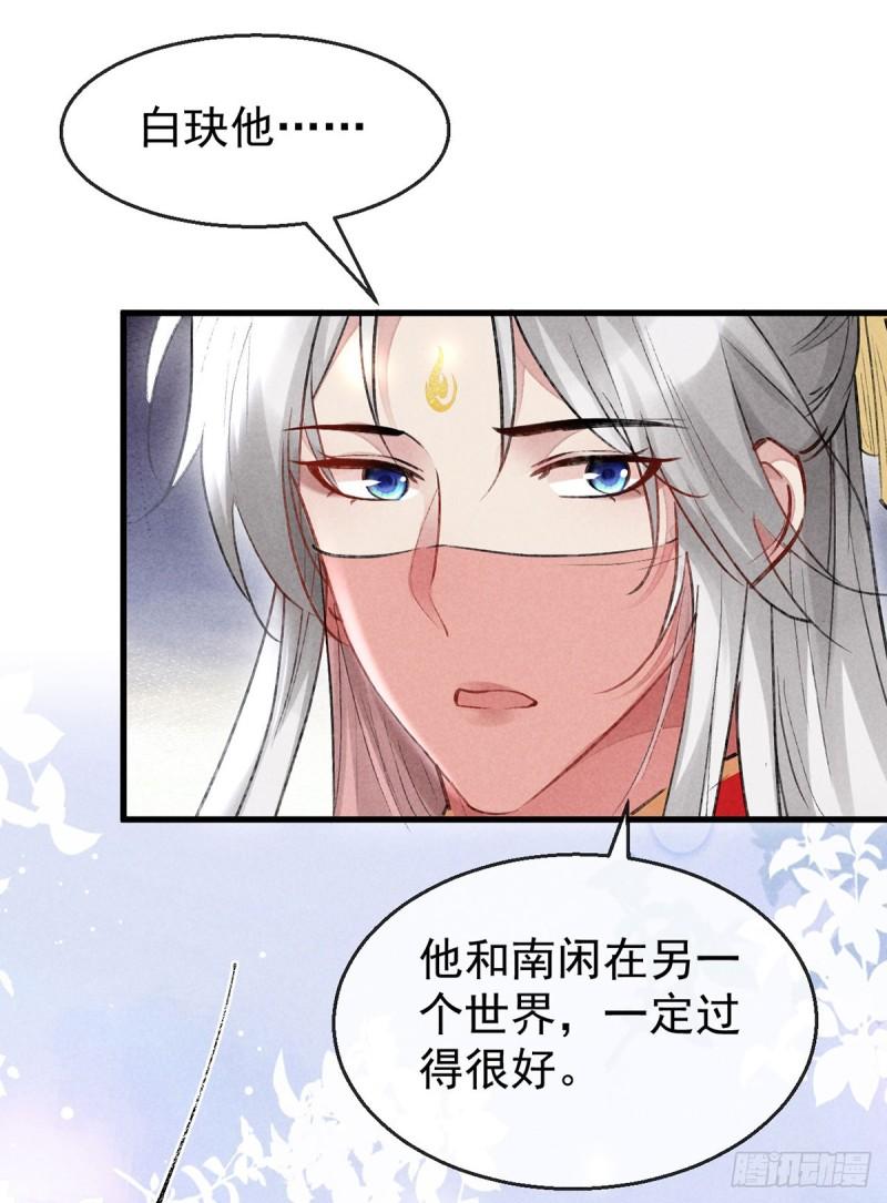 徒谋不轨漫画,第128话 天欲雪门主空空5图