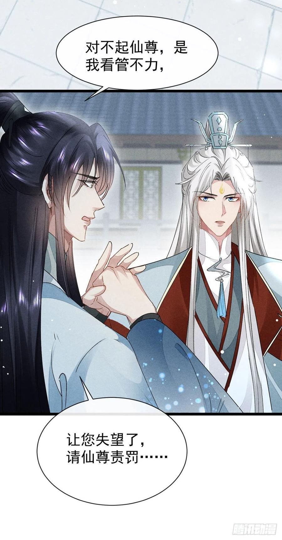 徒谋不轨漫画,第117话 你和九玉不一样4图