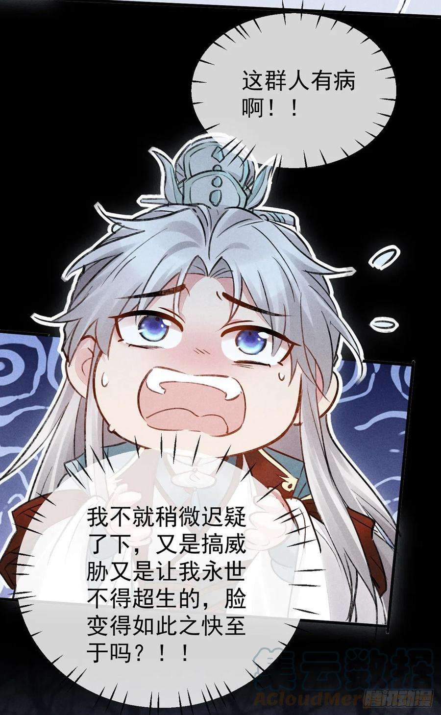 徒谋不轨漫画,第101话 请仙尊自证5图